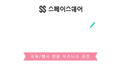 강의/교육 전문 비지니스 공간, 삼성COEX센터